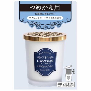 ネイチャーラボ　LAVONS（ラボン）部屋用フレグランス ラグジュアリーリラックスの香り つめかえ用 150g　