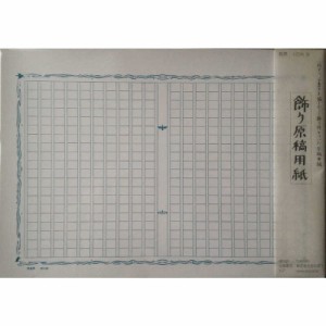 あたぼう　飾り原稿用紙 碧翡翠 あたぼう　GK0006