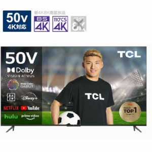 TCL　液晶 テレビ 50V型 4K対応　50P745（標準設置無料）