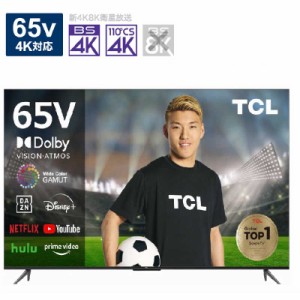 TCL　液晶 テレビ 65V型 4K対応 BS・CS 4Kチューナー内蔵　65P745（標準設置無料）