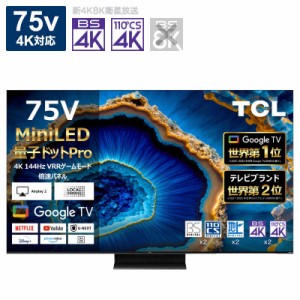 TCL　液晶テレビ C755シリーズ ［75V型 /Bluetooth対応 /4K対応 /BS・CS 4Kチューナー内蔵 /YouTube対応］　75C755（標準設置無料）