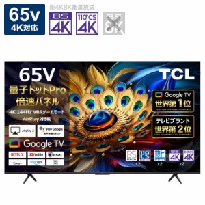 TCL　液晶テレビ C655シリーズ ［65V型 /Bluetooth対応 /4K対応 /BS・CS 4Kチューナー内蔵 /YouTube対応］　65C655（標準設置無料）