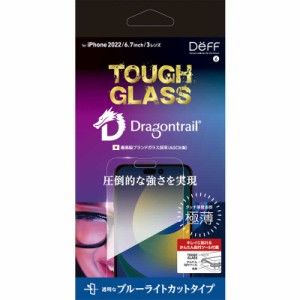 DEFF　iPhone 14 Pro Max 6.7インチ用ガラスフィルム ブルーライトカット 「TOUGH GLASS」　DG-IP22LPB2DF