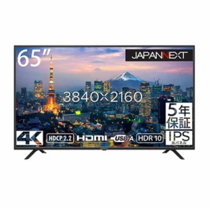 JAPANNEXT　65インチ 大型液晶ディスプレイ 4K HDR PCモニター(5年保証) JAPANNEXT［65型 /4K(3840×2160) /ワイド］　JN-HDR650IPS4K-H5