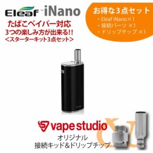 ELEAF　電子タバコ用たばこベイパーセット 「iNano」　LV-J703-009　LVJ703009