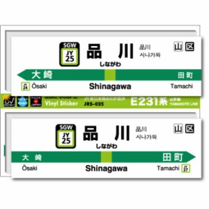 ゼネラルステッカー　STATION SIGNBOARD ステッカー 山手線 品川　JRS-025