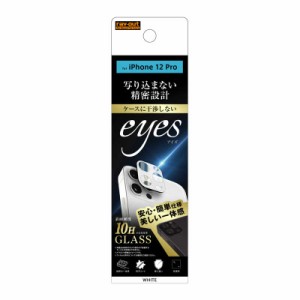 レイアウト　iPhone 12 Pro ガラス カメラ 10H eyes　RT-P29FG/CAW ホワイト