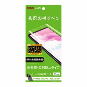 レイアウト　Xperia 1 II フィルム TPU フルカバー 衝撃吸収　RT-RXP1M2F/WZH 反射防止