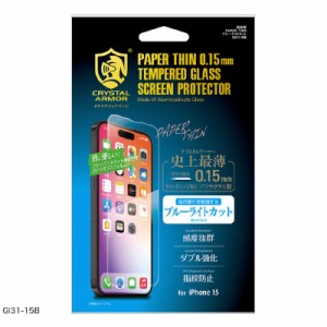 アピロス　iPhone15 6.1インチ ガラスフィルム クリスタルアーマー ブルーライトカット Crystal Armor　GI31-15B