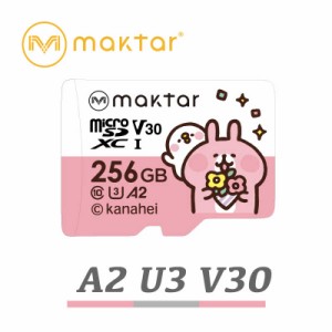 MAKTAR　カナヘイ microSDカード[256GB] ピンク　MKMSD-A2-256G