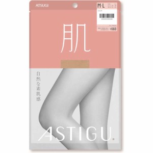 アツギ　ASTIGU（アスティーグ）「肌」 M-L ヌーディベージュ　