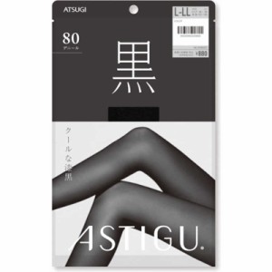 アツギ　ASTIGU（アスティーグ）「黒」 80デニール L-LL ディープブラック　