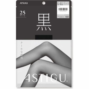 アツギ　ASTIGU（アスティーグ）「黒」 25デニール L-LL ディープブラック　