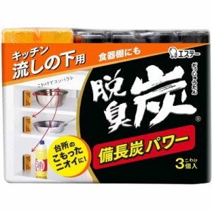 エステー　脱臭炭 こわけ キッチン･流しの下用 脱臭剤 (55g×3個入)　