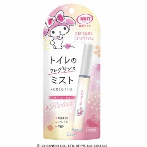 エステー　消臭力 トイレ用 携帯タイプ フレアフルールの香り 9mL　