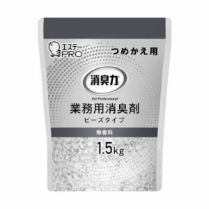 エステー　消臭力業務用ビーズ　つめかえ用　１．５ｋｇ　無香料　１３０３３　13033