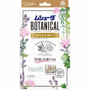 エステー　かおりムシューダ BOTANICAL 1年間有効　