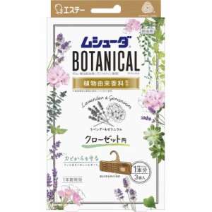 エステー　かおりムシューダ BOTANICAL 1年間有効　