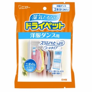 エステー　ドライペット 洋服ダンス用 お得用 50g×2シート　