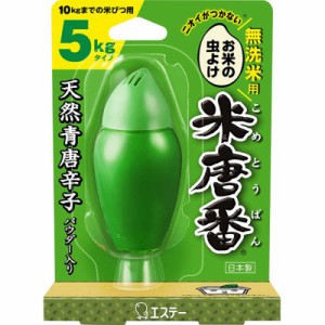 エステー　米唐番 無洗米用 5kgタイプ 25g　