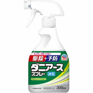 アース製薬　ダニアース スプレー ハーブの香り (300ml)【防除用医薬部外品】　