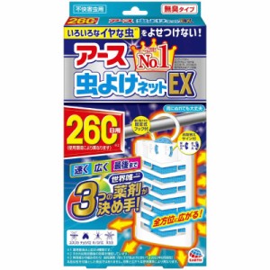 アース製薬　アース 虫よけネットEX 260日用　