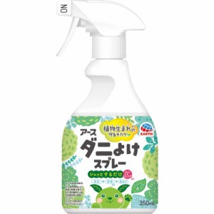 アース製薬　ナチュラス 天然由来成分のダニよけスプレー ボタニカルハーブの香り (350ml)　