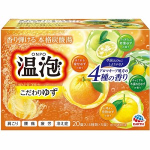 アース製薬　｢温泡ONPO｣こだわりゆず 炭酸湯 20錠入 入浴剤　