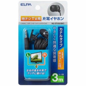 ELPA　イヤホン カナル型 片耳 [φ3.5mm ミニプラグ]　RE-STV03