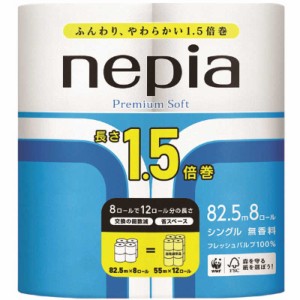 ネピア nepia　ネピア(nepia) プレミアムソフト トイレットロール 1.5倍巻 8ロール シングル (82.5m)　