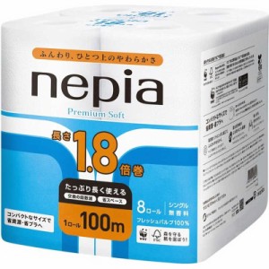 ネピア nepia　nepia（ネピア） プレミアムソフトトイレットロール1.8倍巻 8ロール シングル100m　