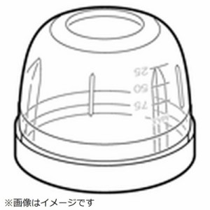 岩谷産業　サイレントミルサー部品小容器　IFMY10P