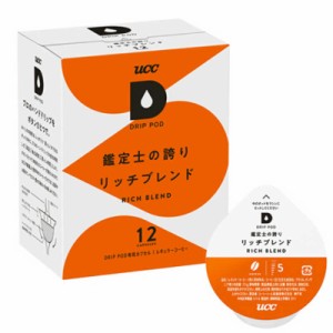 UCC上島珈琲　UCC DRIP POD 鑑定士の誇りリッチブレンド 12P UCC上島珈琲　DPRB002