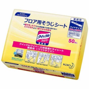 花王　クイックルワイパー ワイド 立体吸着ドライシート 業務用 50枚　