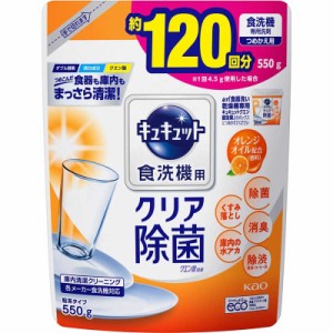 花王　食器洗い乾燥機専用 キュキュット クエン酸効果 つめかえ用 550g オレンジオイル配合　