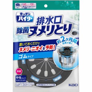 花王　キッチンハイター 排水口除菌ヌメリとり 本体ゴムタイプ 〔キッチン用洗剤〕　