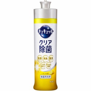 花王　キュキュット クリア除菌 本体(240ml)〔食器用洗剤〕 レモンの香り　