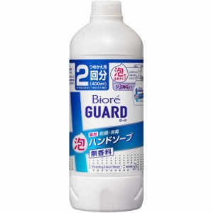 花王　Biore GUARD(ビオレガード)薬用泡ハンドソープ つめかえ用 400mL 無香料　