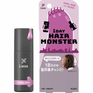 花王　Liese(リーゼ)1DAYヘアモンスター 20mL〔1日だけの髪印象チェンジ〕 パールロゼ　