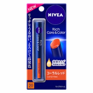 花王　NIVEA(ニベア)リッチケア&カラーリップ 2g SPF20/PA++ コーラルレッド　