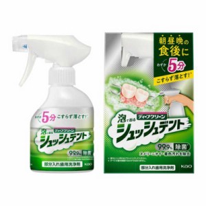 花王　ディープクリーン シュッシュデント 部分入れ歯用洗浄剤 本体 270ml　