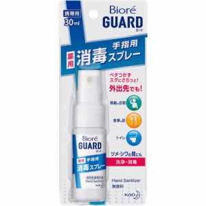 花王　Biore GUARD(ビオレガード)薬用消毒スプレー 携帯用　