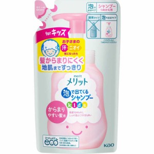 花王　メリット 泡シャンプーキッズ からまりやすい髪用 つめかえ用 240ml　