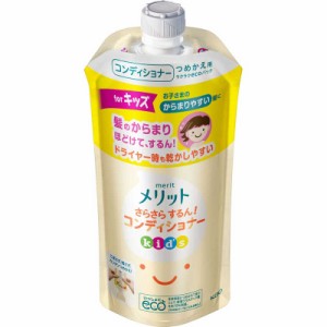 花王　メリット さらさらするんコンディショナーキッズ つめかえ用 285ml　