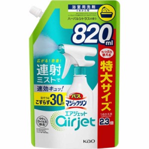 花王　【大容量】 バスマジックリン エアジェット つめかえ用 820ml ハーバルシトラスの香り　