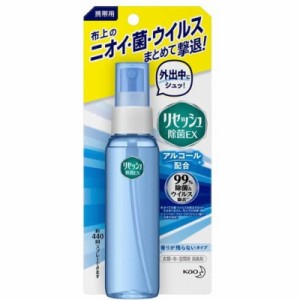 花王　携帯用 リセッシュ 除菌EX 香りが残らないタイプ 72mL　