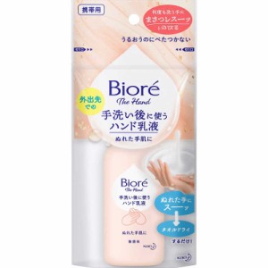 花王　Biore ビオレ ザ ハンド 手洗い後に使うハンド乳液 携帯用 60mL　