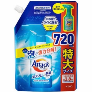 花王　アタック泡スプレー除菌プラス つめかえ用 720mL　