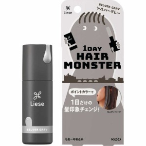 花王　Liese(リーゼ)1DAYヘアモンスター 20mL〔1日だけの髪印象チェンジ〕 シルバーグレー　