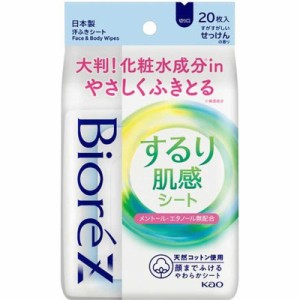 花王　Biore ビオレZ するり肌感シート 20枚 せっけんの香り　